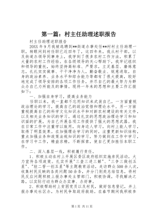 村主任助理述职报告