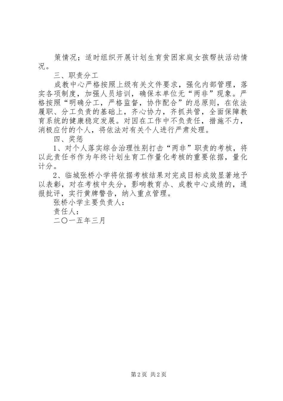 打击两非规定打击两非目标管理责任书_第2页