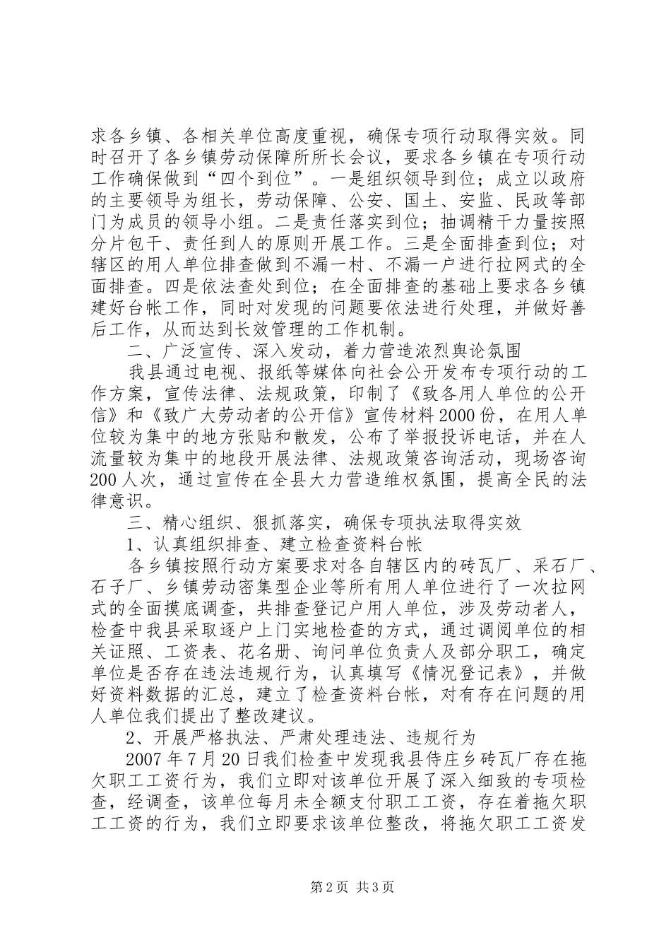 打击整治枪爆违法犯罪专项行动整治非法用工打击违法犯罪专项行动情况汇报_第2页