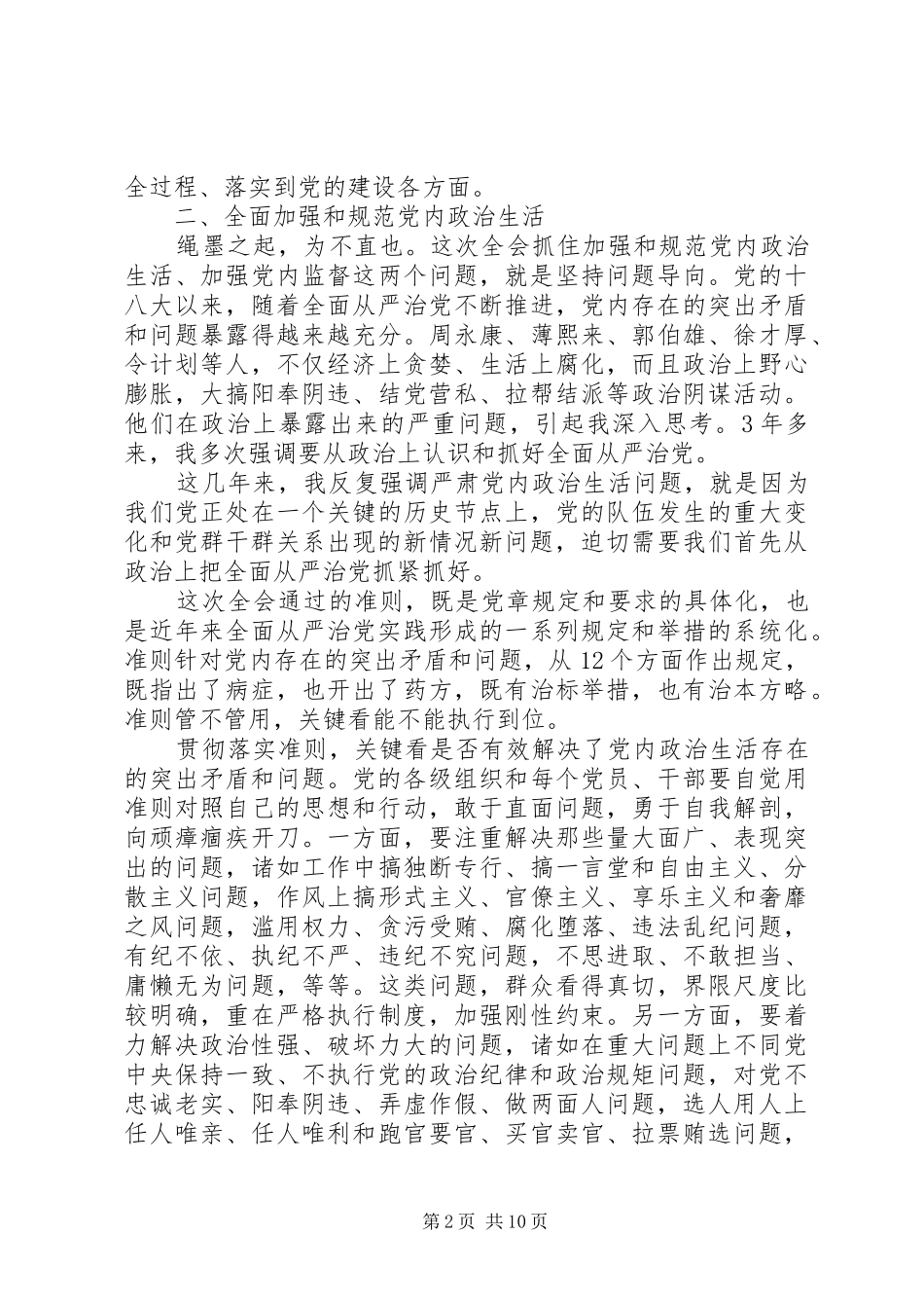 打铁还需自身硬优秀学习心得体会范文选登_第2页