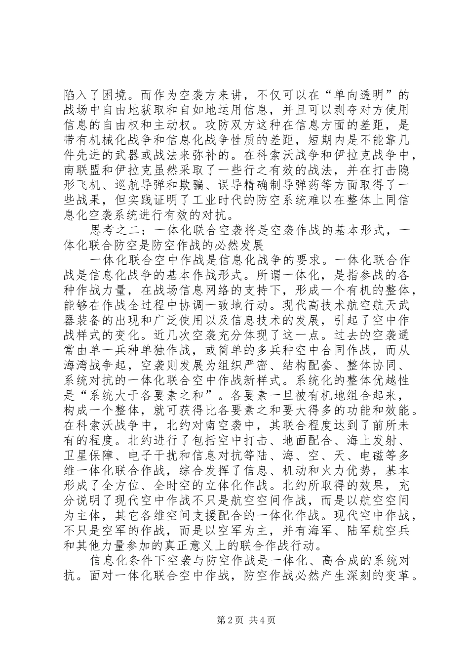打赢信息化防空作战信息化条件下防空作战发展的几点思考_第2页