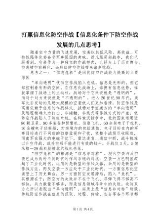 打赢信息化防空作战信息化条件下防空作战发展的几点思考