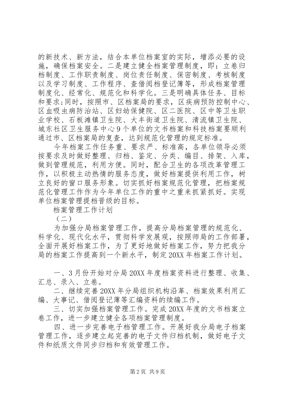 档案管理工作计划范文六篇_第2页
