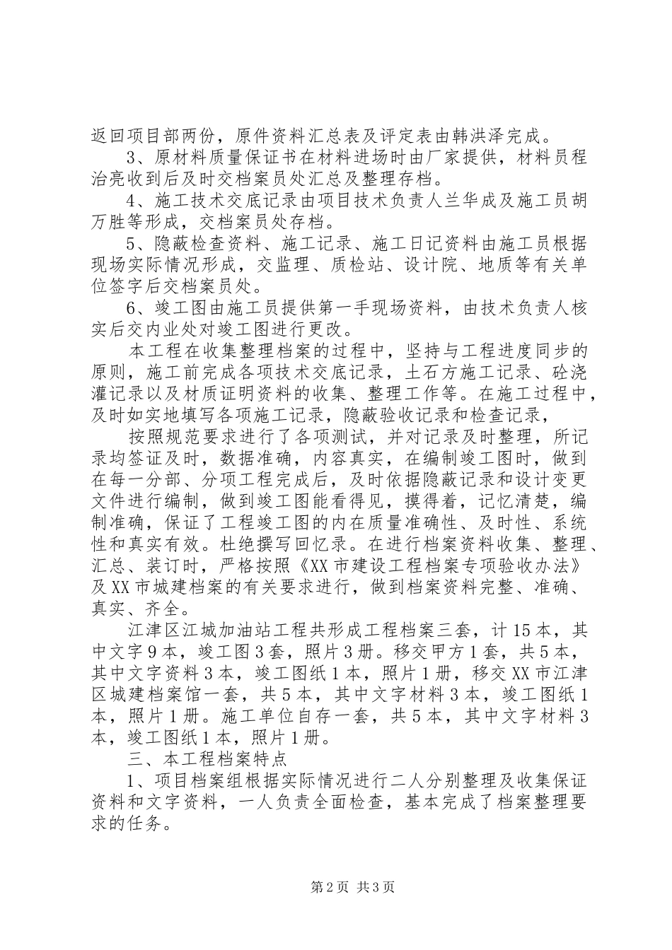 档案管理工作总结报告定稿_第2页