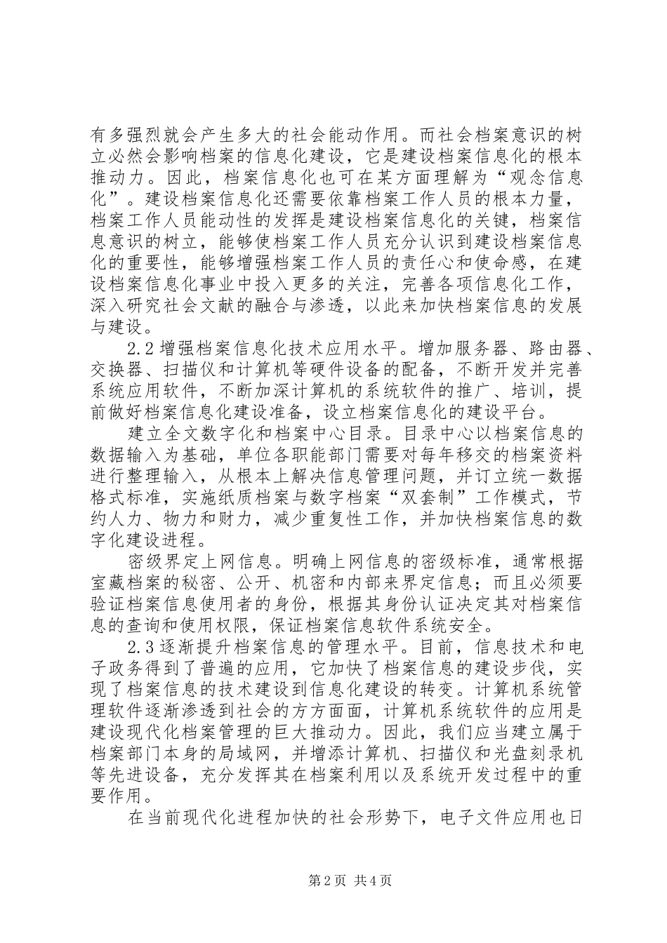 档案信息化建设重要而深远的意义浅谈档案信息化建设意义和方法_第2页