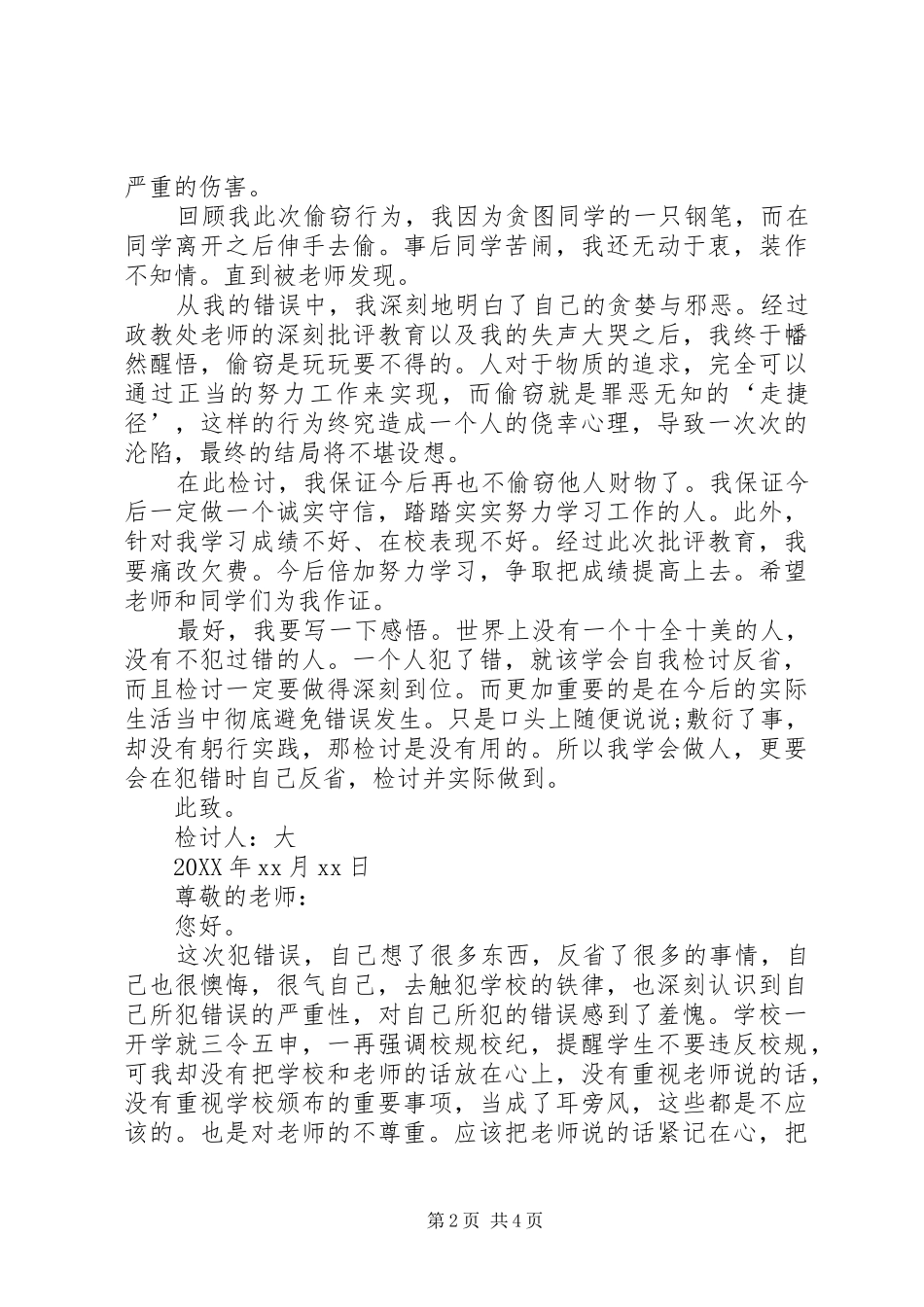 盗窃检讨书范文三篇盗窃检讨书_第2页