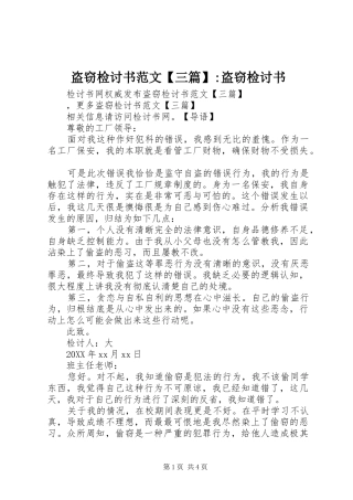 盗窃检讨书范文三篇盗窃检讨书