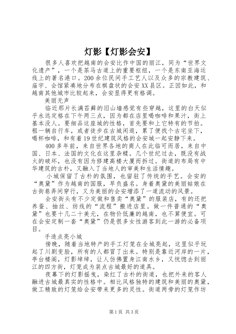 灯影灯影会安_第1页