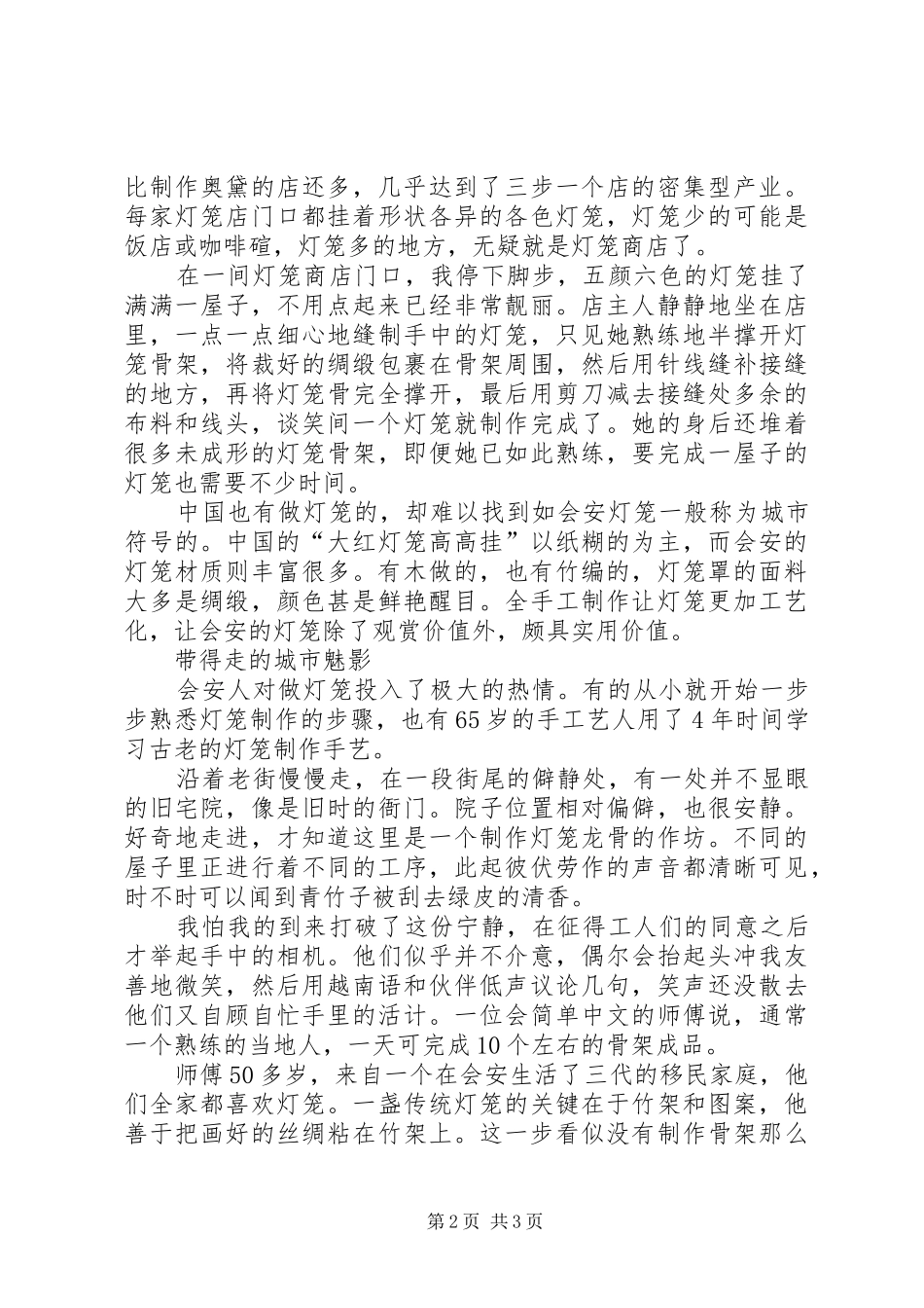灯影灯影会安_第2页