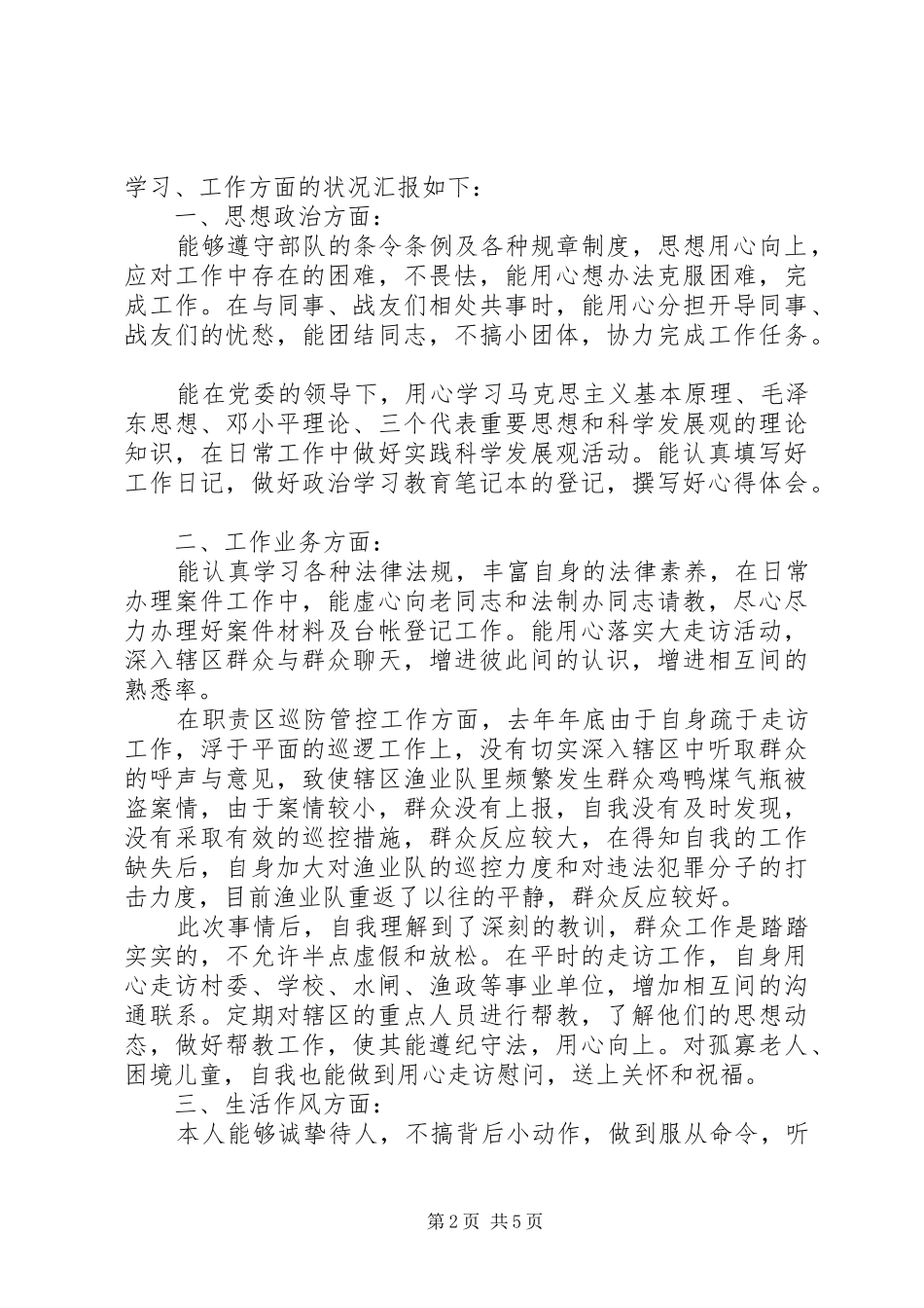 第一季度党员思想汇报三篇_第2页