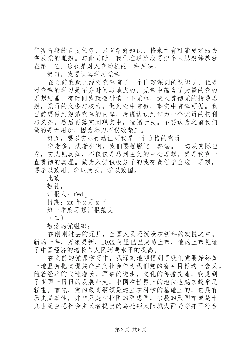 第一季度思想汇报最新三篇_第2页