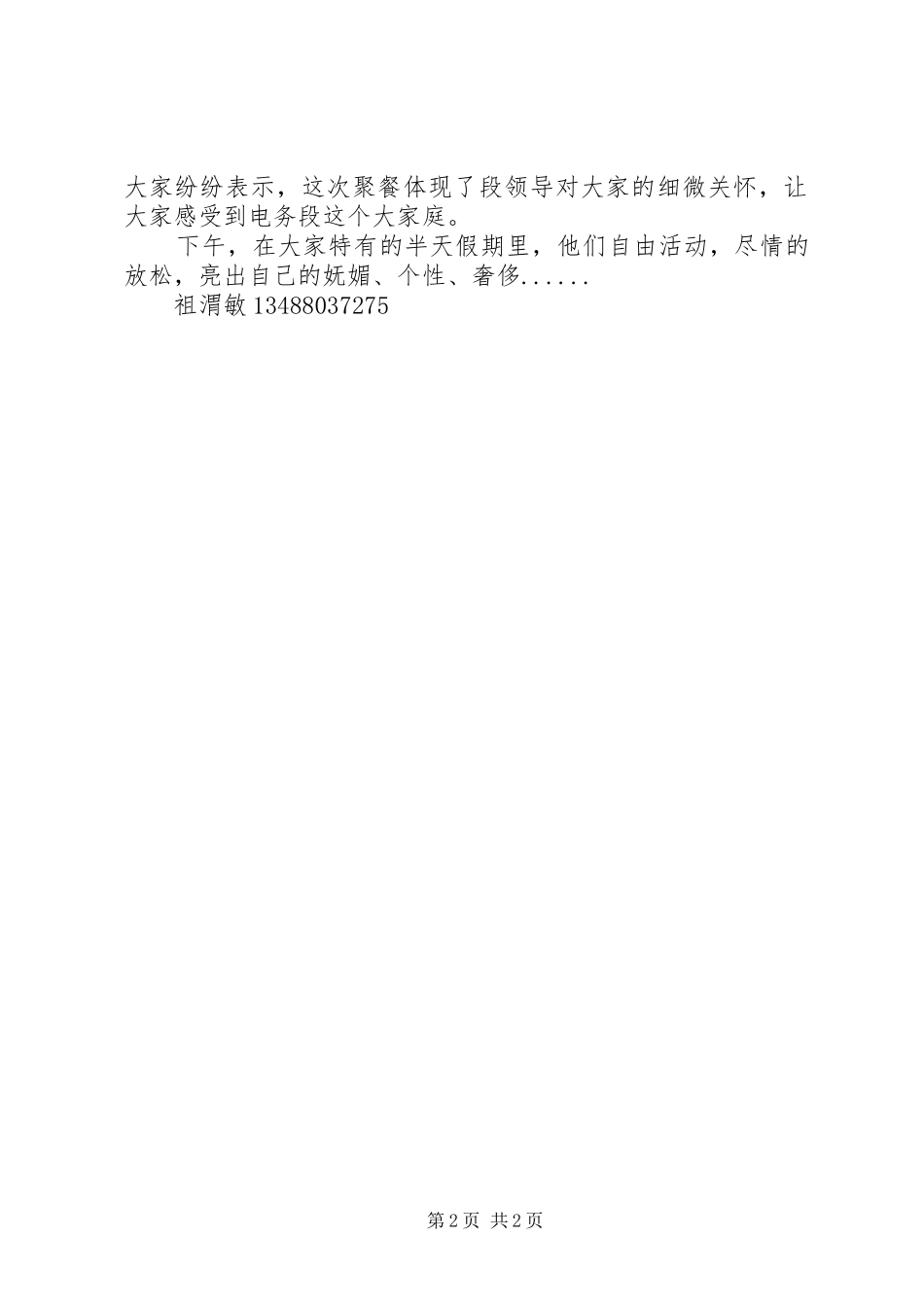 电务段通讯电务段组织三八妇女节活动_第2页