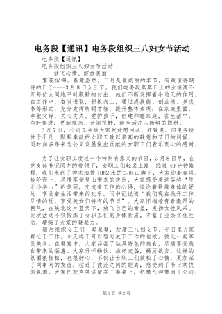 电务段通讯电务段组织三八妇女节活动