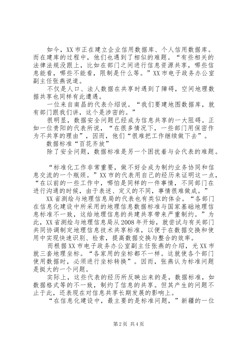 电子政务信息共享的目的电子政务信息共享遭遇数据之痛_第2页