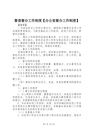 督查督办工作制度办公室督办工作制度