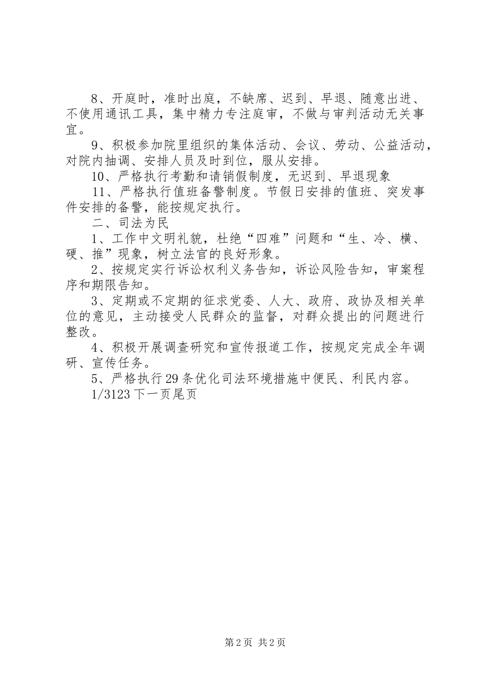 法院刑庭庭长法院刑庭岗位目标管理责任书_第2页