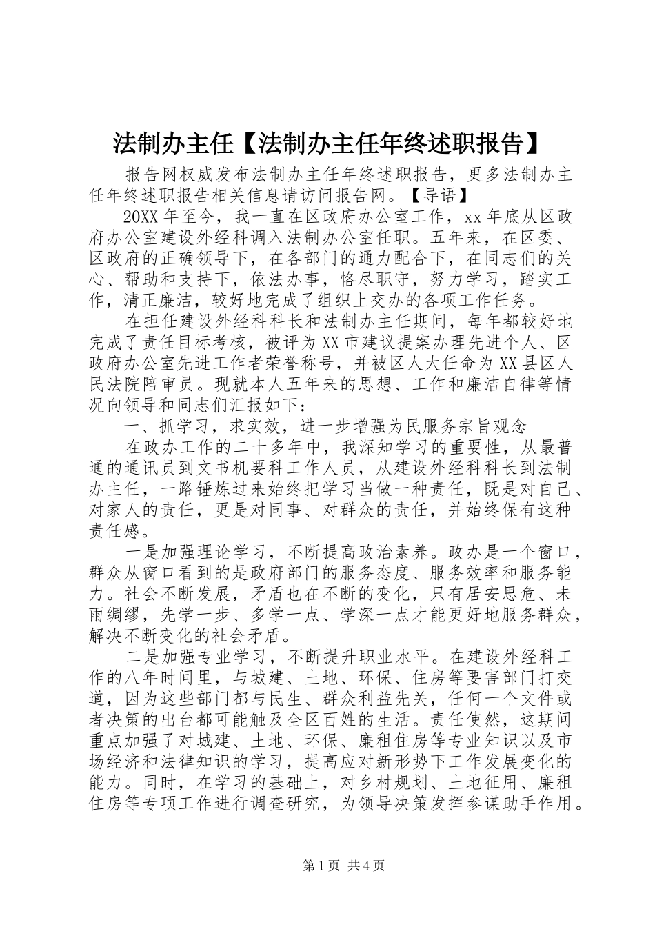 法制办主任法制办主任年终述职报告_第1页