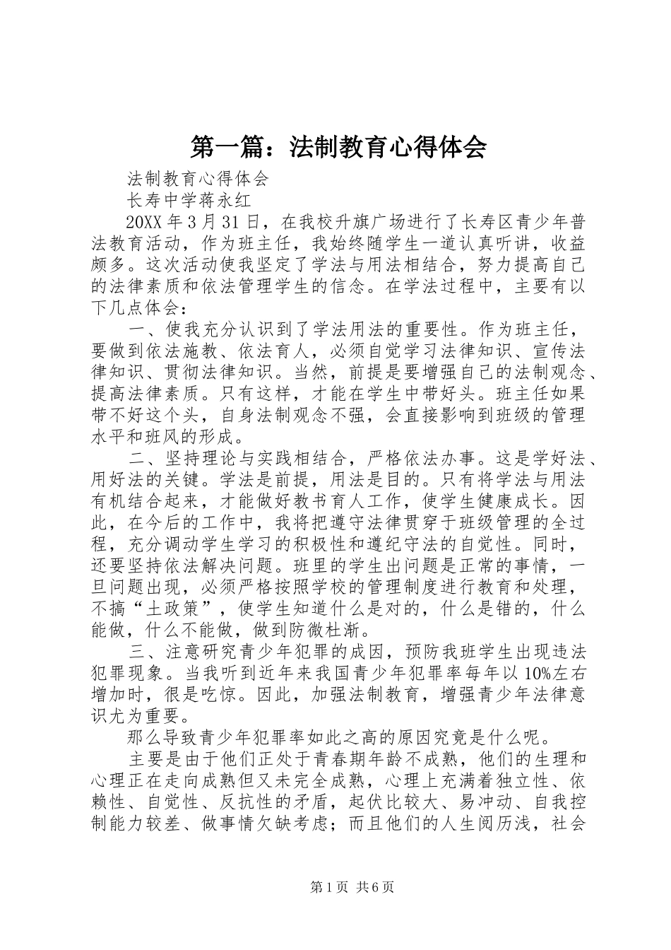 法制教育心得体会_第1页