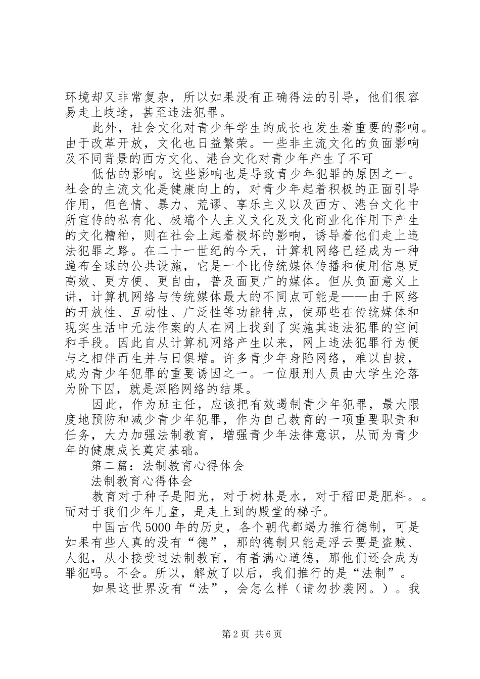 法制教育心得体会_第2页