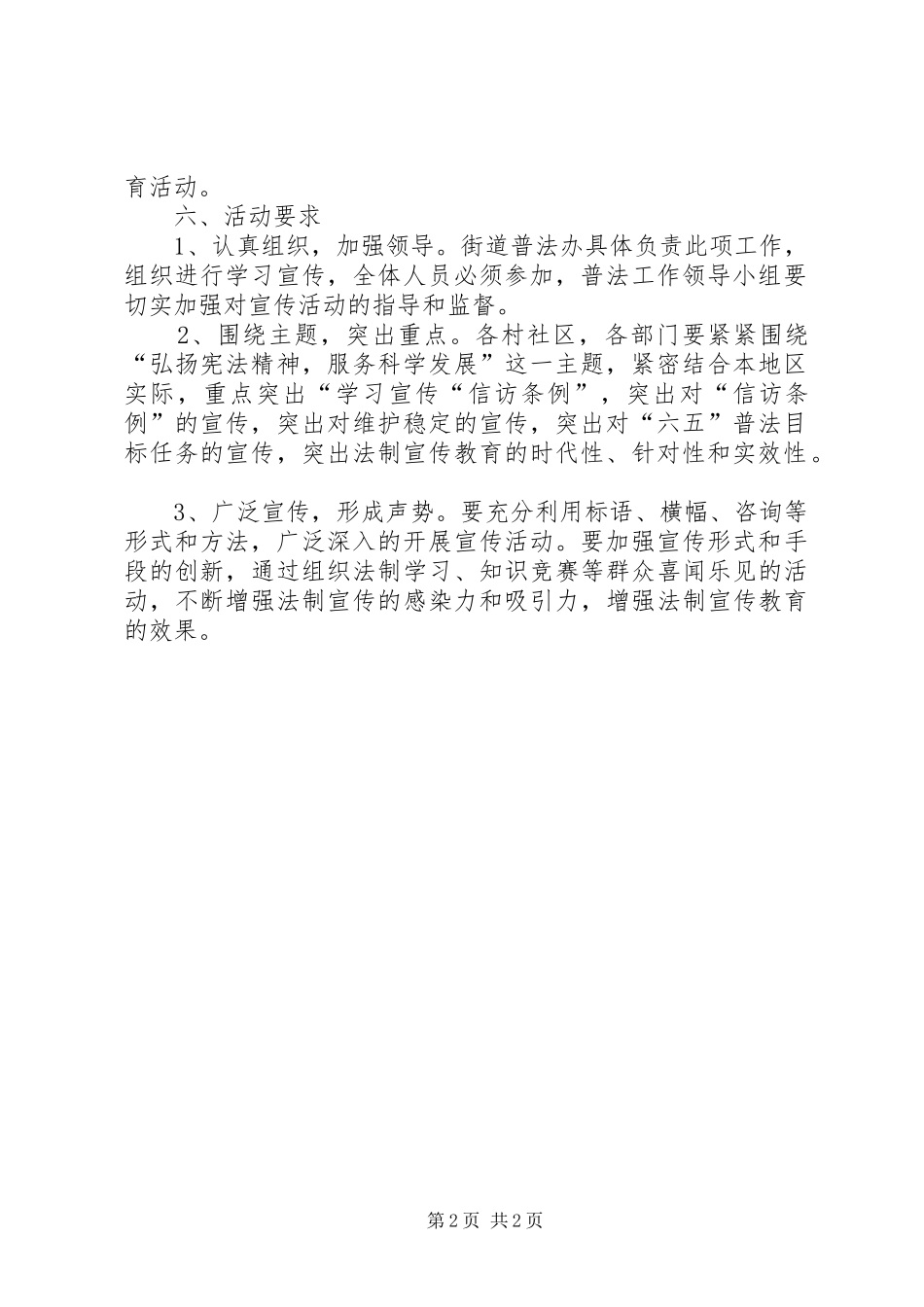 法制日活动方案_第2页