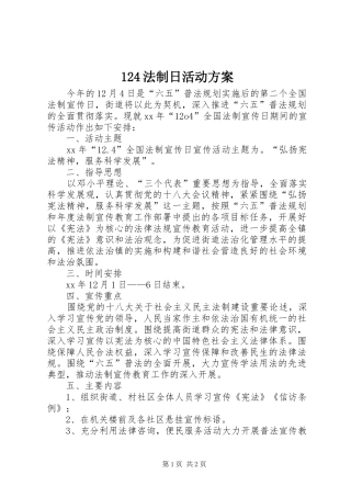 法制日活动方案