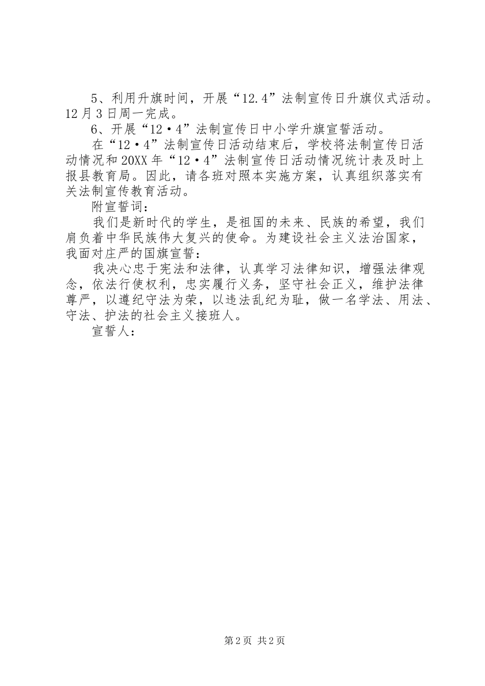 法制宣传日活动方案_第2页