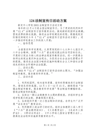 法制宣传日活动方案