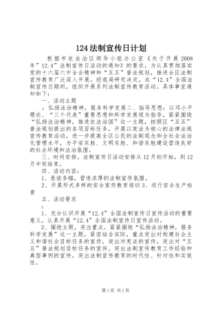 法制宣传日计划