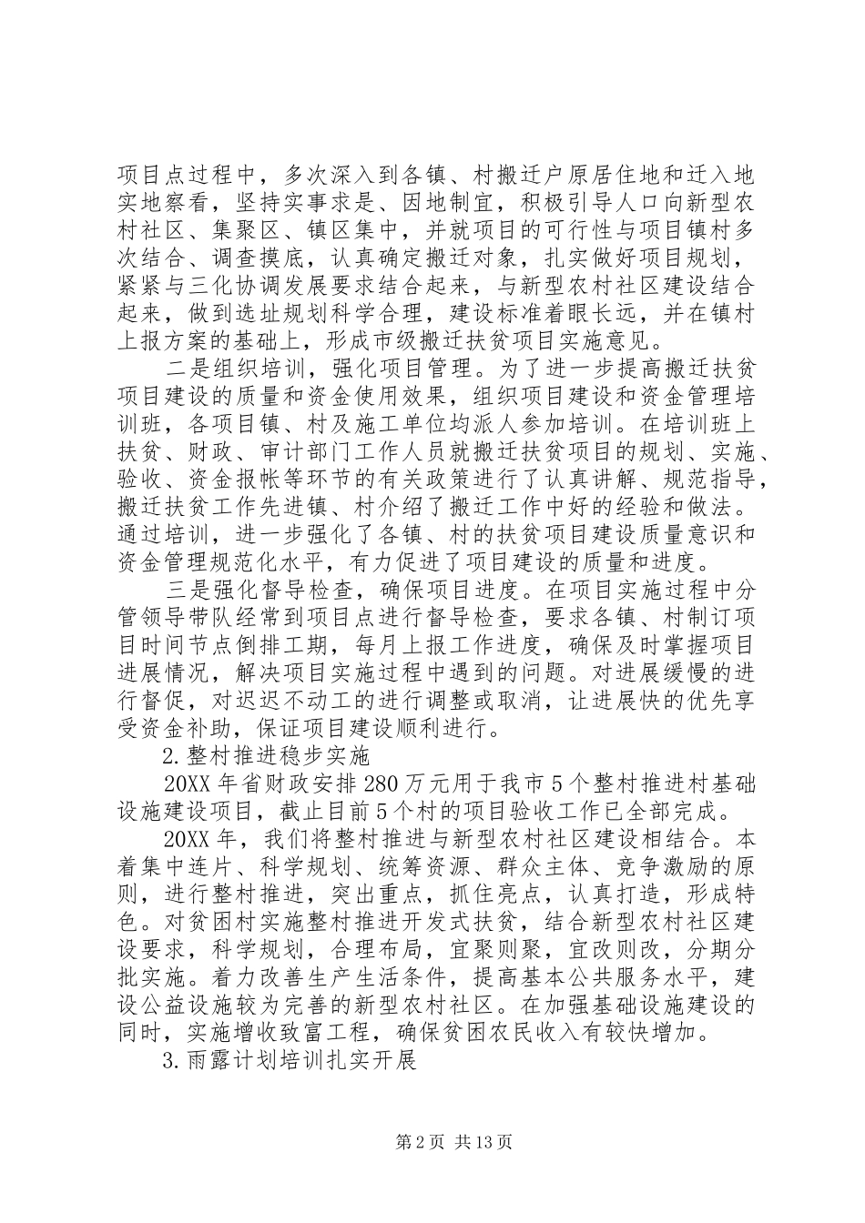 扶贫工作调研报告范文精_第2页