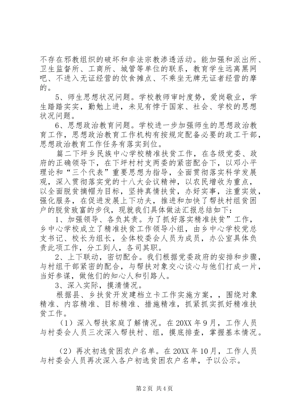 扶贫活动总结小学教育扶贫活动总结_第2页