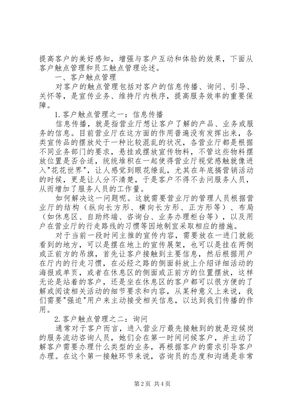 服务触点浅谈移动公司营业厅服务触点的管理_第2页