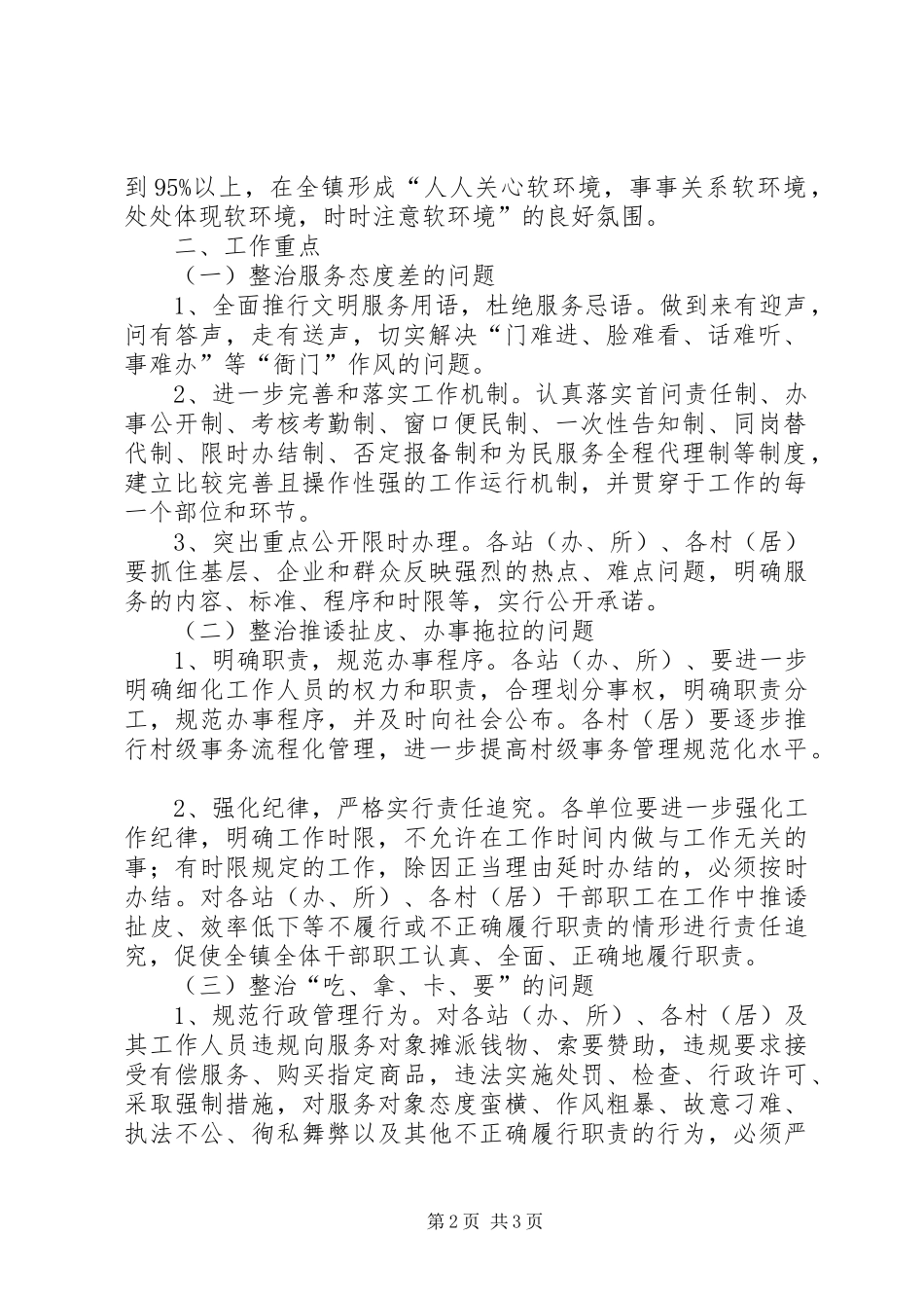 服务型镇关于开展整治发展软环境，建设服务型机关专项工作的实施方案_第2页