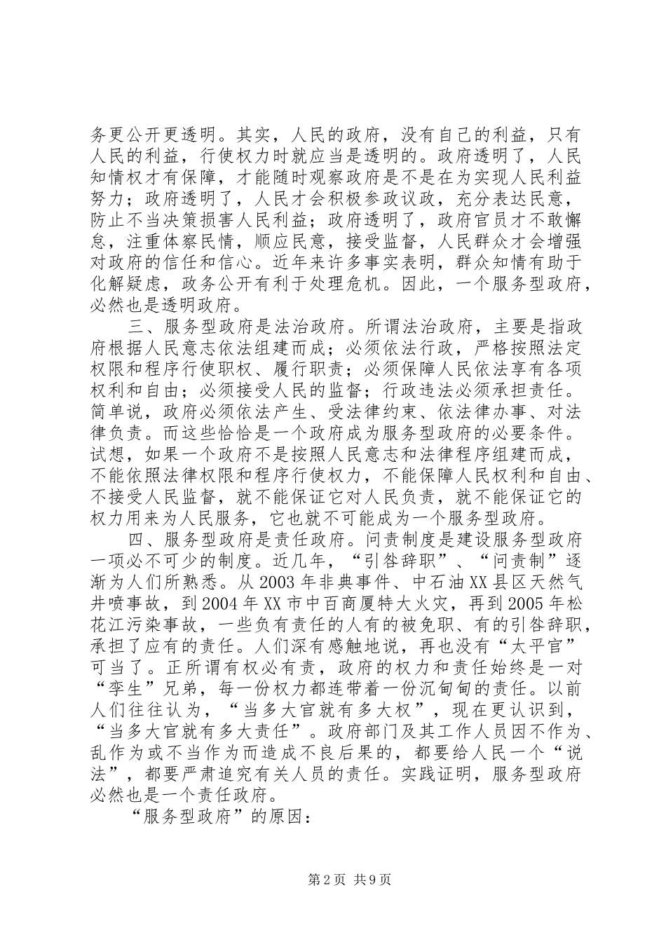 服务性政府妇联调研报告_第2页