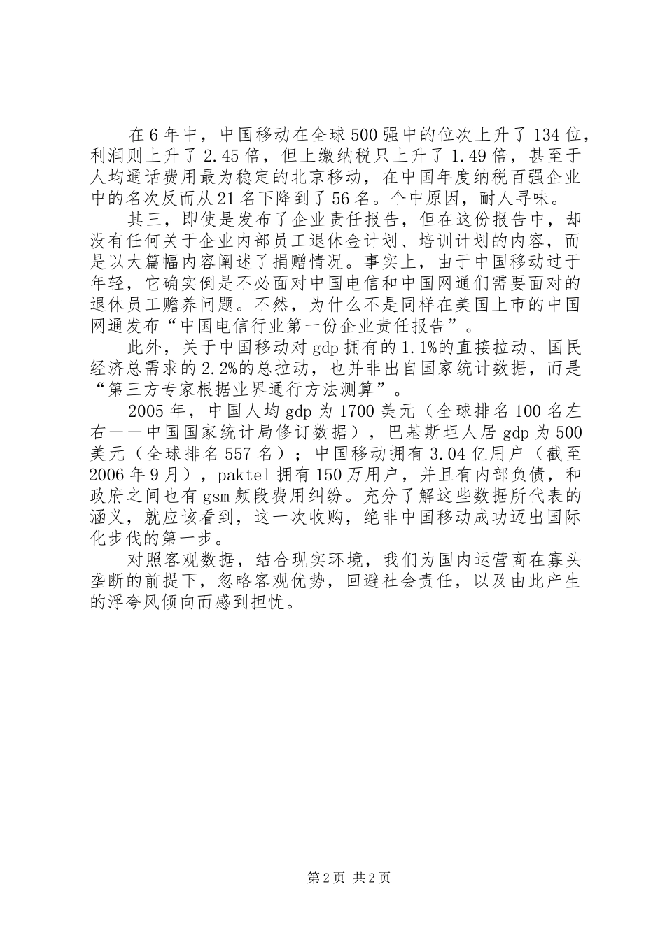 浮夸风谨防通信业浮夸风_第2页