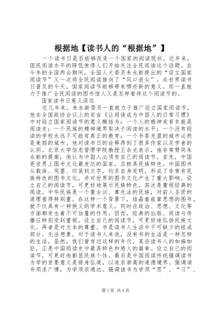 根据地读书人的根据地