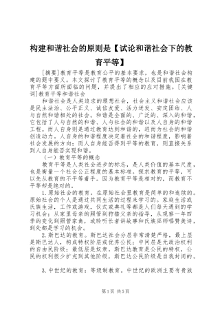构建和谐社会的原则是试论和谐社会下的教育平等