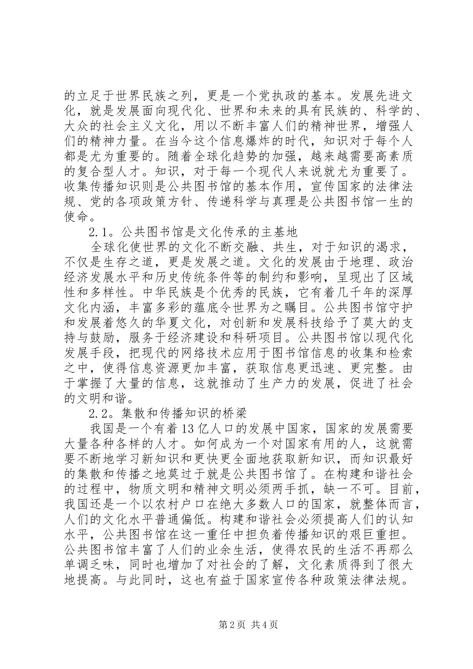 构建和谐社会的重点是论述公共图书馆在构建和谐社会中的作用_第2页