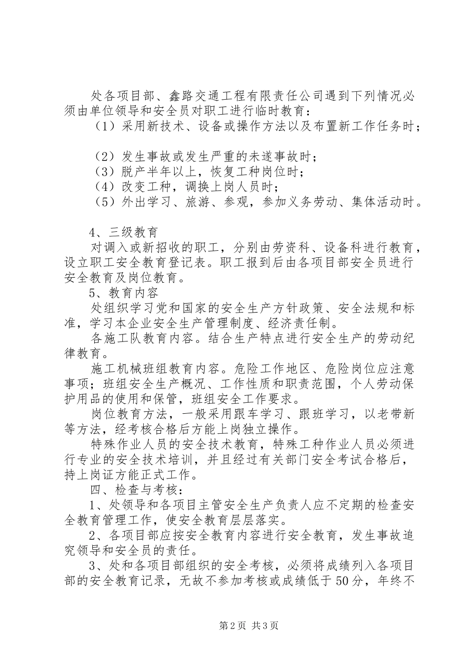 管理标准安全教育管理标准_第2页