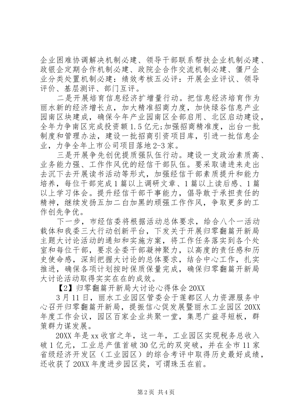 归零翻篇开新局大讨论心得体会最新_第2页
