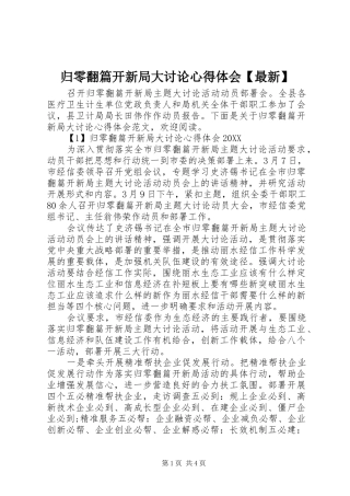 归零翻篇开新局大讨论心得体会最新