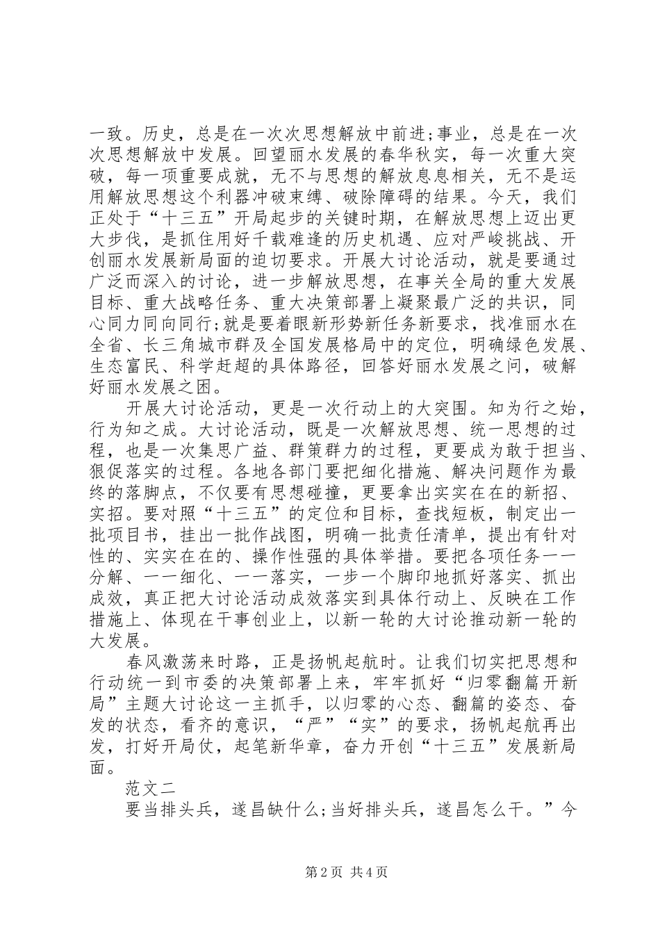 归零翻篇心得体会党员篇_第2页