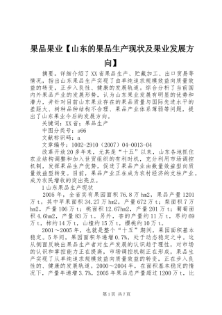 果品果业山东的果品生产现状及果业发展方向