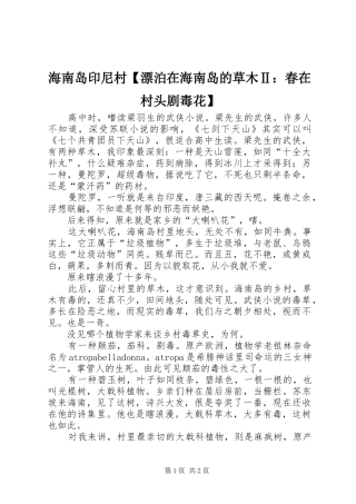 海南岛印尼村漂泊在海南岛的草木Ⅱ春在村头剧毒花