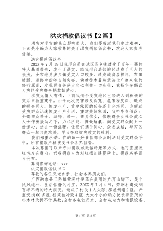 洪灾捐款倡议书篇
