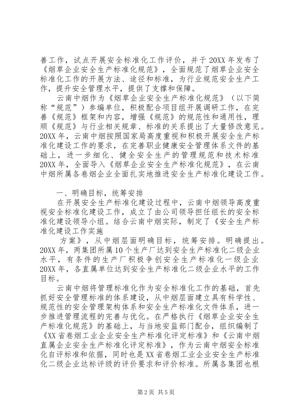 湖北中烟公司标准化建设工作基本思路和试点单位推进情况_第2页