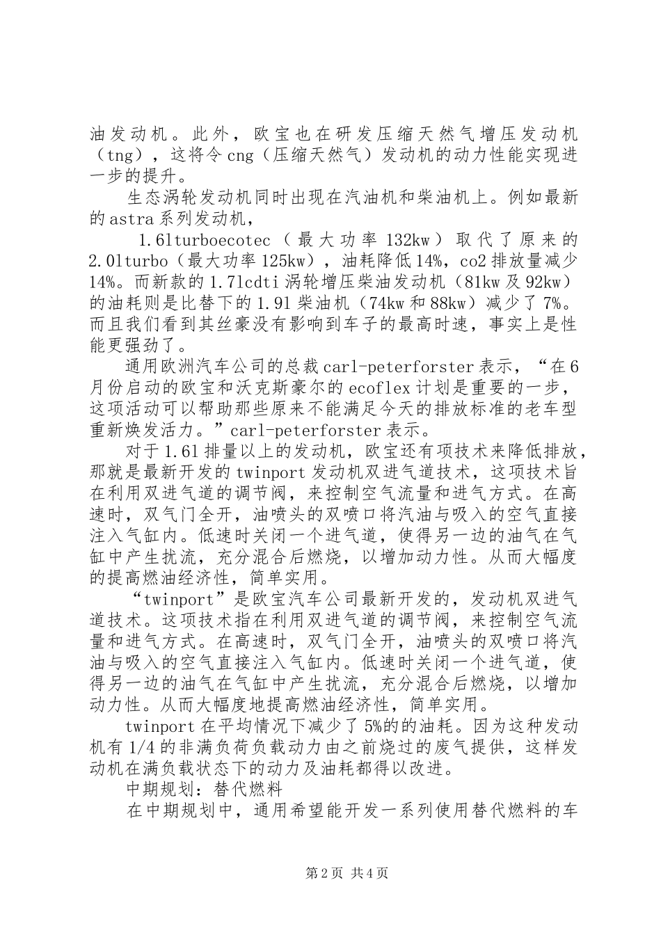 环保先锋范文环保先锋_第2页