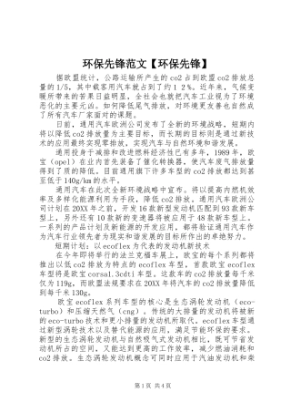 环保先锋范文环保先锋