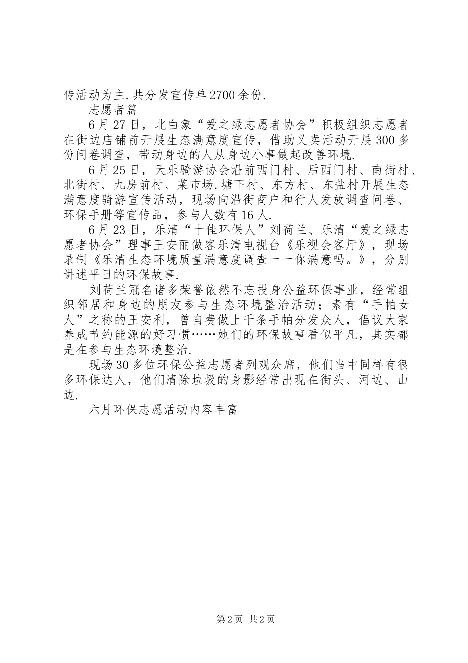 环保志愿服务六月环保志愿活动内容丰富_第2页