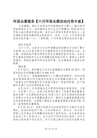 环保志愿服务六月环保志愿活动内容丰富