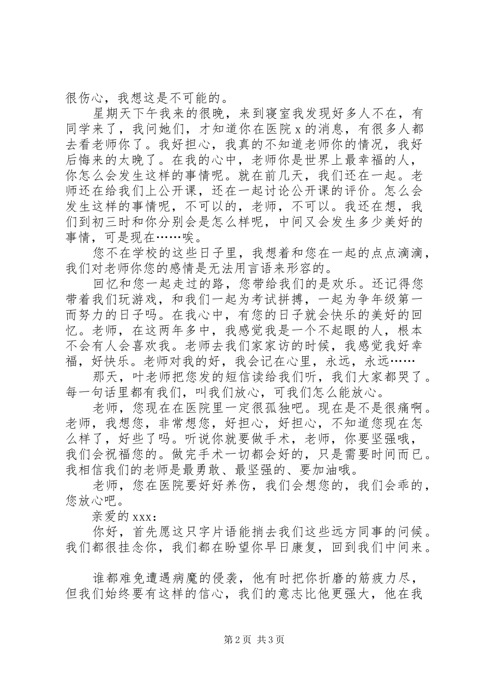 患病慰问信范文三篇_第2页